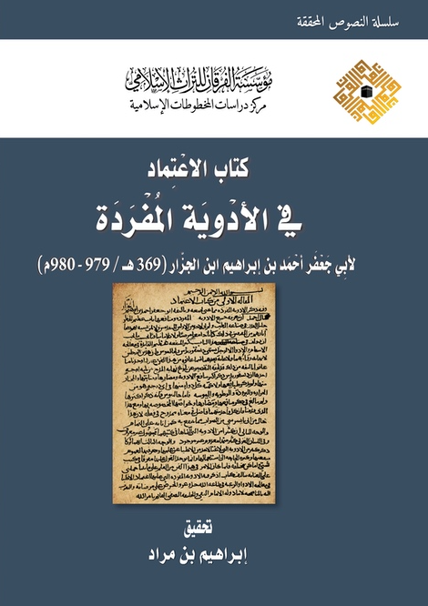 في بيت الحكمة..كتابان في لقاءات تقديميّة للمؤلّفات